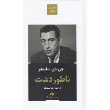 کتاب ناطور دشت