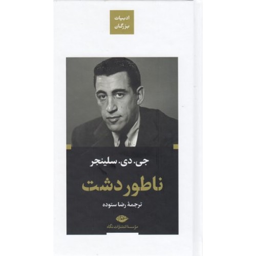 کتاب ناطور دشت