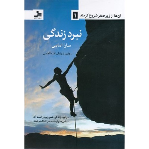 کتاب نبرد زندگی