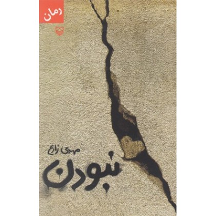 کتاب نبودن