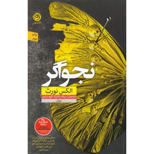کتاب نجواگر