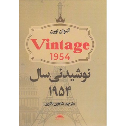 کتاب نوشیدنی سال 1954