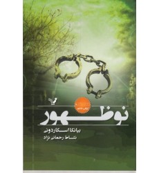 کتاب نوظهور