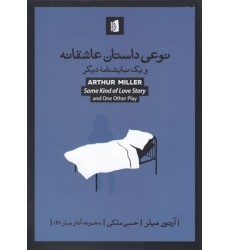 کتاب نوعی داستان عاشقانه