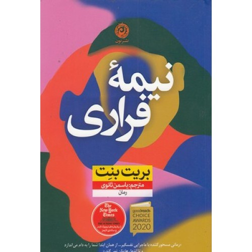 کتاب نیمه فراری