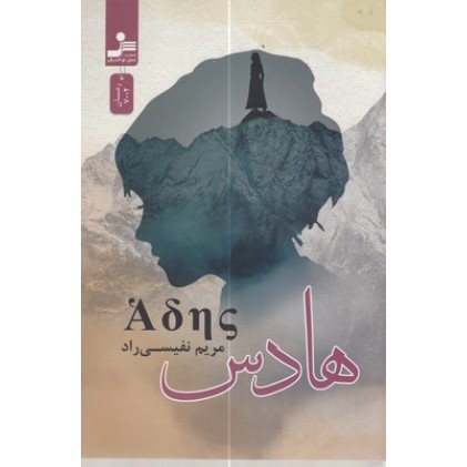 کتاب هادس