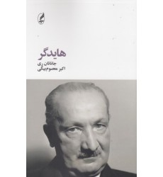 کتاب هایدگر