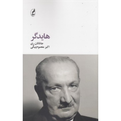 کتاب هایدگر