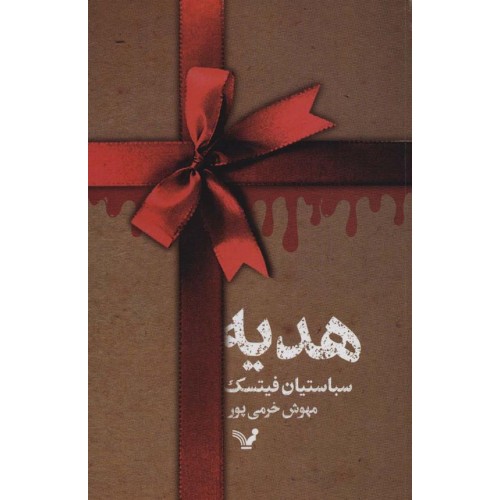 کتاب هدیه
