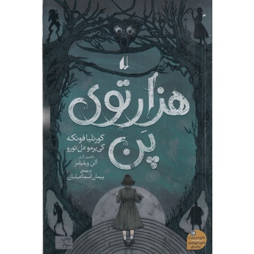 کتاب هزار توی پَن