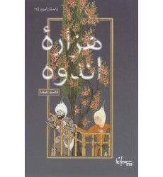 کتاب هزاره اندوه