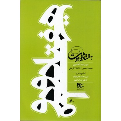 کتاب هفتاد و دو ملت