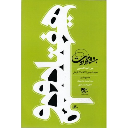 کتاب هفتاد و دو ملت