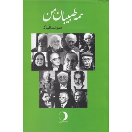 کتاب همه طبیبان من
