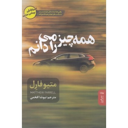 کتاب همه چیز را می دانم