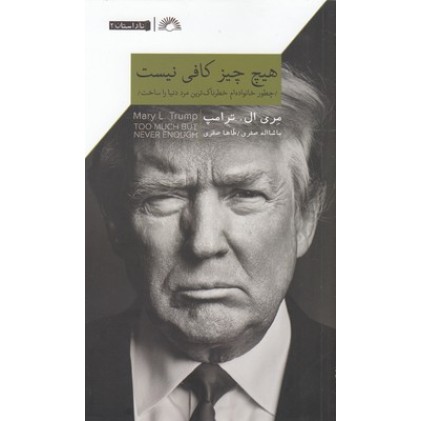 کتاب هیچ چیز کافی نیست