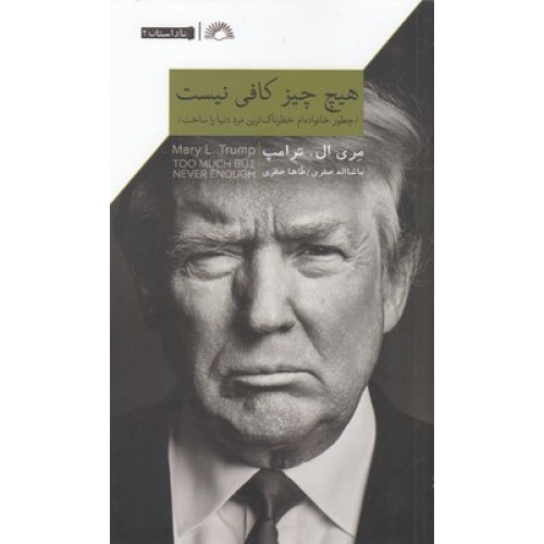 کتاب هیچ چیز کافی نیست