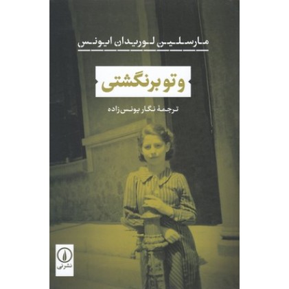 کتاب و تو برنگشتی