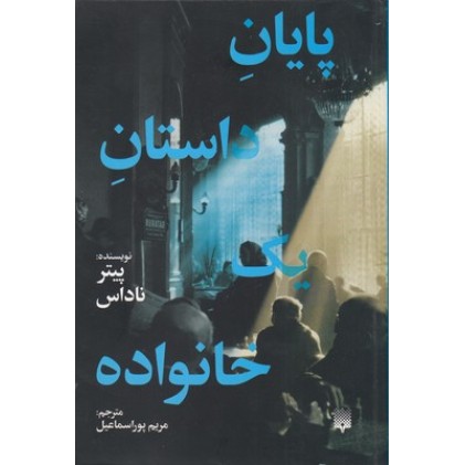 کتاب پایان داستان یک خانواده