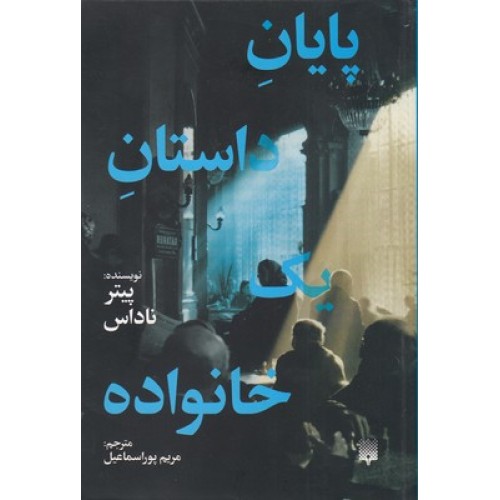 کتاب پایان داستان یک خانواده