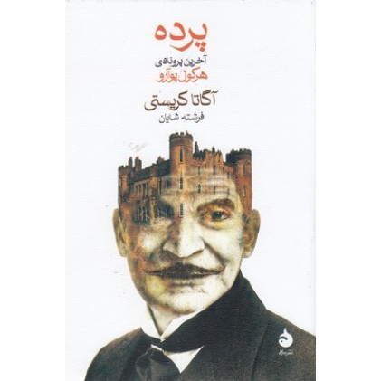 کتاب پرده