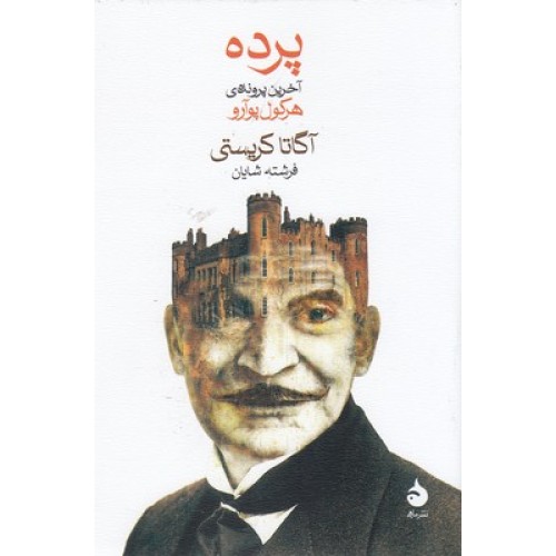 کتاب پرده