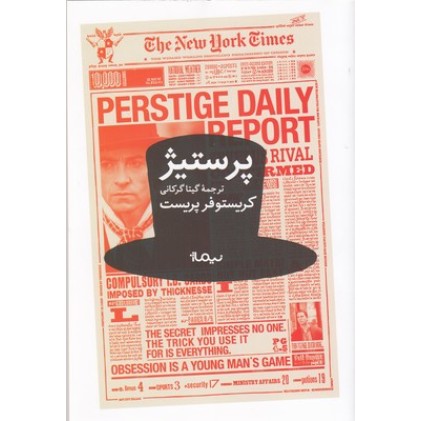 کتاب پرستیژ