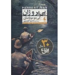 کتاب پی‌یر و ژان