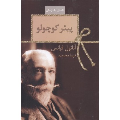 کتاب پیئر کوچولو