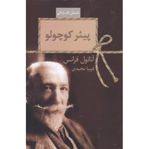کتاب پیئر کوچولو