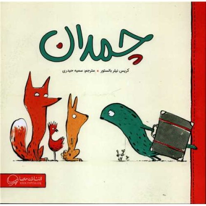 کتاب چمدان
