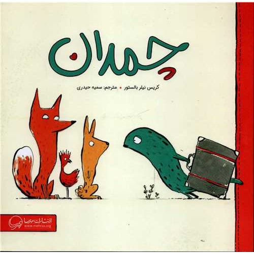 کتاب چمدان