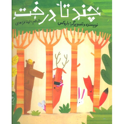 کتاب چندتا درخت