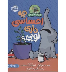 کتاب چه احساسی داری لویی؟, قهرمان شنل پوش