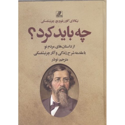 کتاب چه باید کرد؟