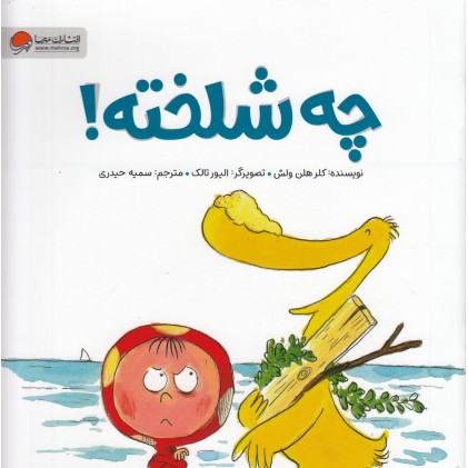 کتاب چه شلخته