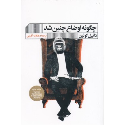 کتاب چگونه اوضاع چنین شد