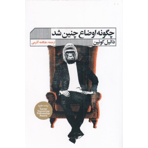 کتاب چگونه اوضاع چنین شد