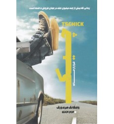 کتاب چیک-فرار از خانه کتاب چیک-فرار از خانه