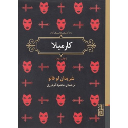 کتاب کارمیلا