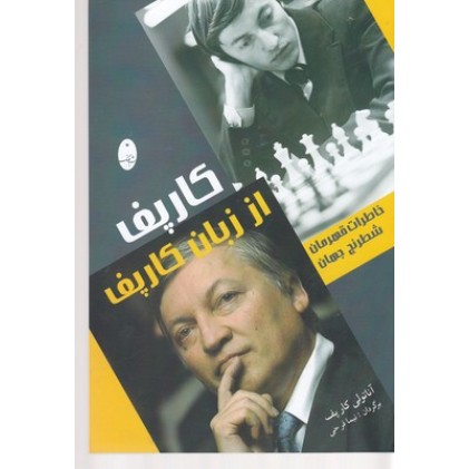 کتاب کارپف از زبان کارپف