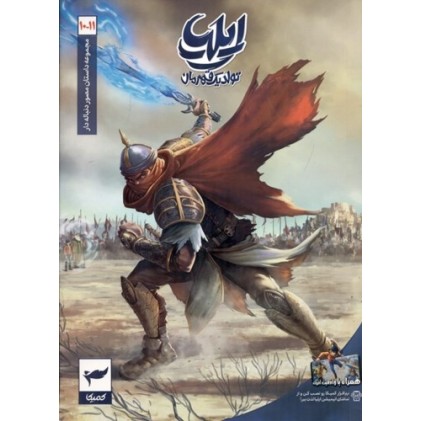 کتاب ایلیا تولد یک قهرمان 10و11