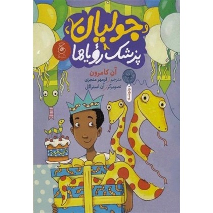 کتاب جولیان ، پزشک رؤیاها