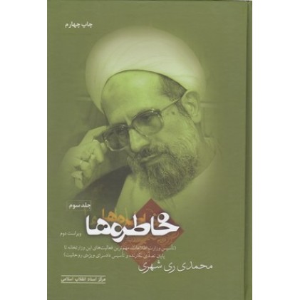 کتاب خاطره ها جلد3