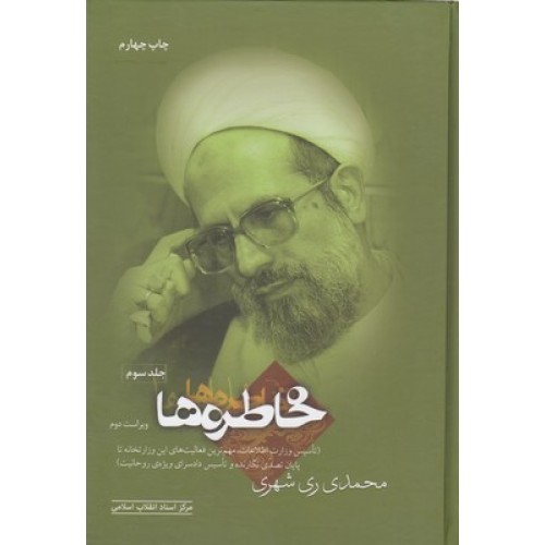 کتاب خاطره ها جلد3