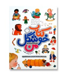 کتاب خوشگل من