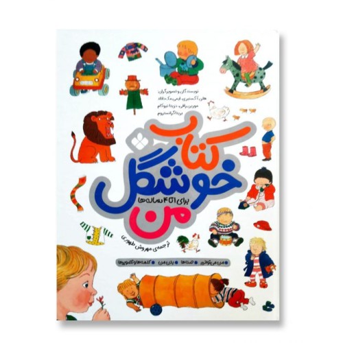 کتاب خوشگل من