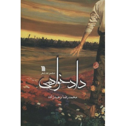 کتاب دادخواهی