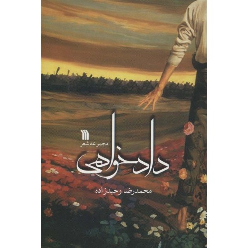 کتاب دادخواهی