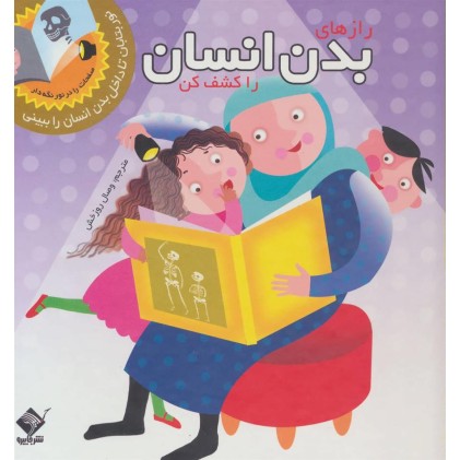 کتاب رازهای بدن انسان را کشف کن